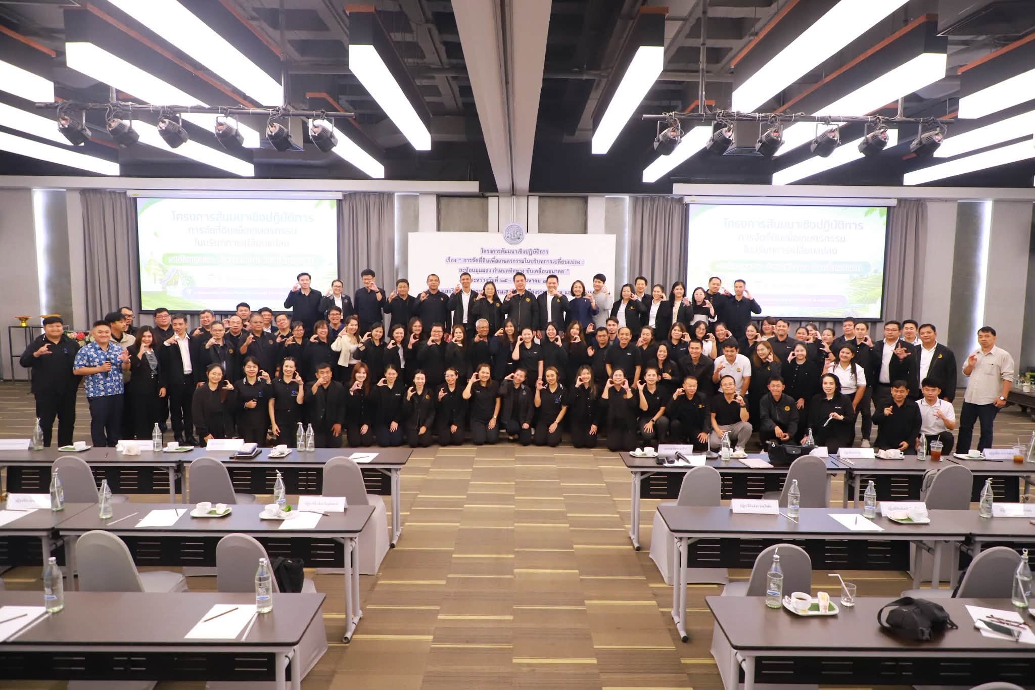 title - รองเลขาธิการ ส.ป.ก. ปิดสัมมนาฯ @เชียงราย ปลุกพลังภูมิภาค เติมองค์ความรู้ มุ่งยกระดับรายได้เกษตรกรยั่งยืน